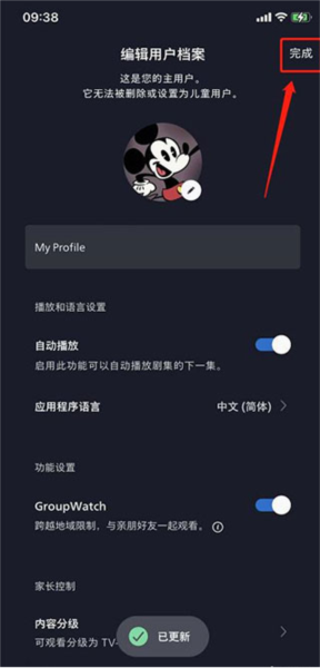 disney+电视版10