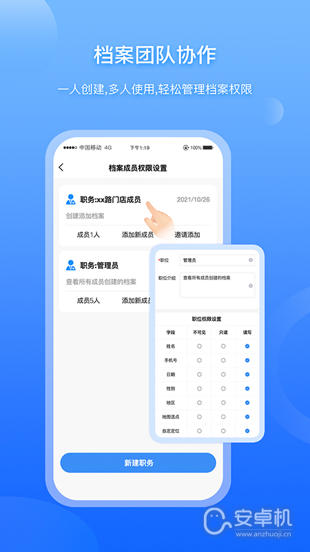 超級檔案截圖2
