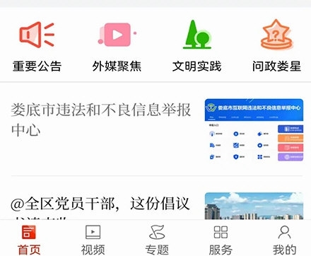 新娄星