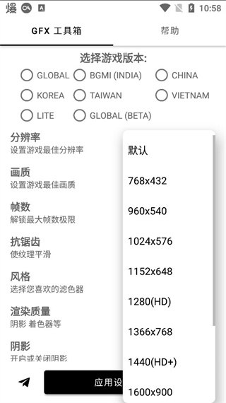 和平精英超广角软件4
