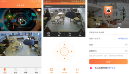看护家app图片112