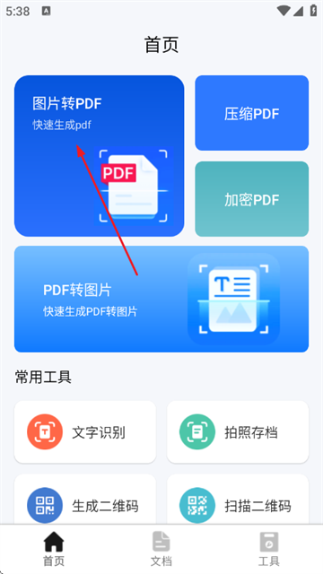 识扫灵图阁app