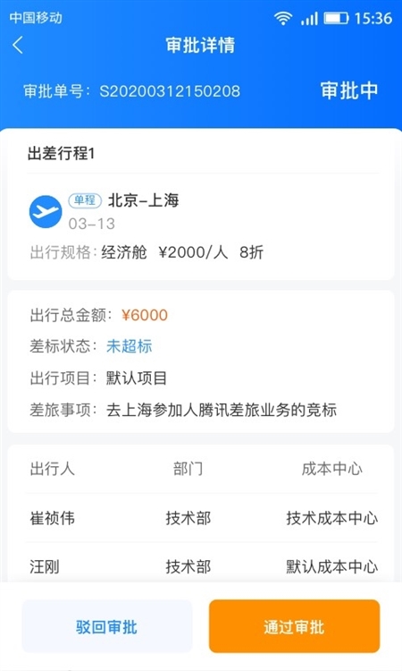 畅帆商旅app截图7