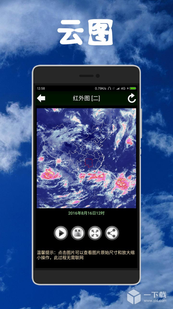 健茂天气 v1.19.2最新版下载