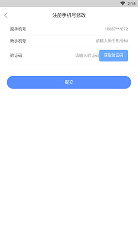 内蒙古12333如何更改手机号码2
