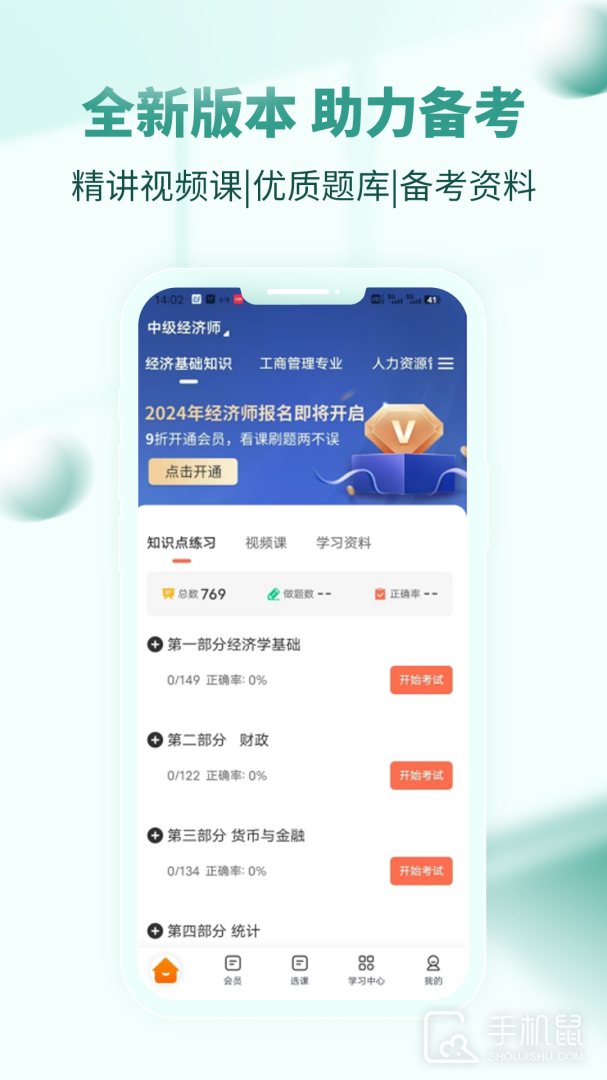 经济师考试题库 v4.0.5.100