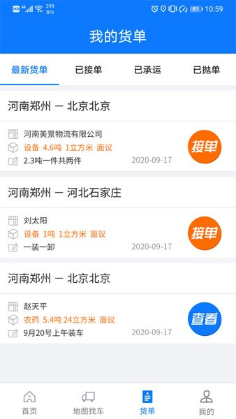 物通网物流公司版app v3.5.0
