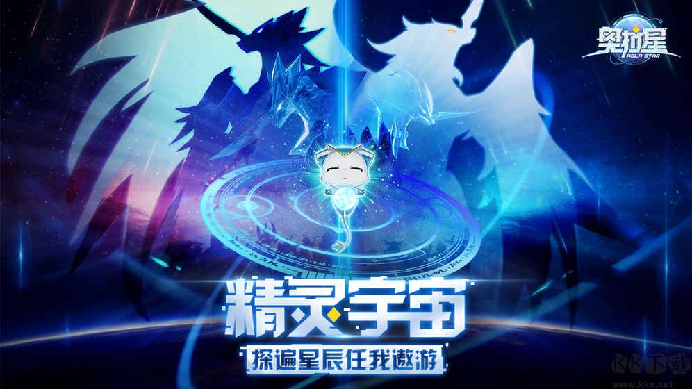 奥拉星中文版 v1.0.213安卓版 