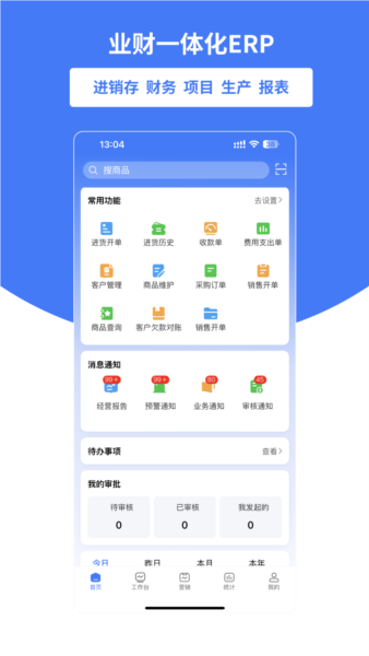 好业财手机版5
