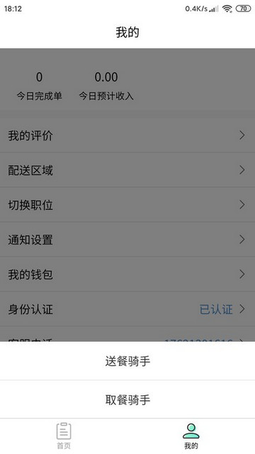 雀归骑手端官方版