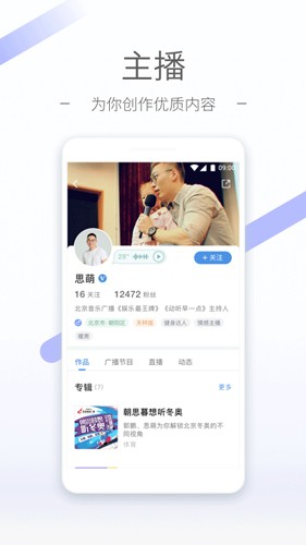 听听FM北京广播电台最新版 v5.34.0