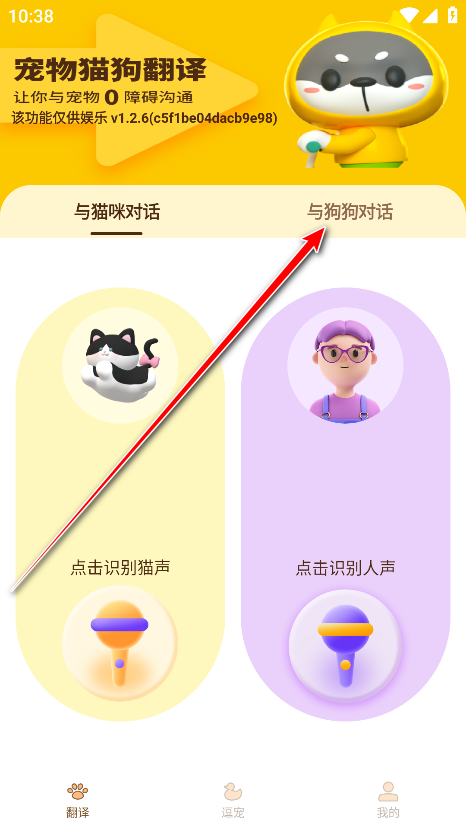 宠物精灵猫狗翻译器官方版