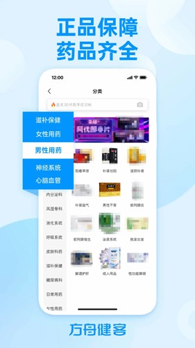 方舟健客网上药店app v6.38.0