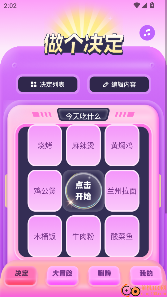 幸运大转盘免费版