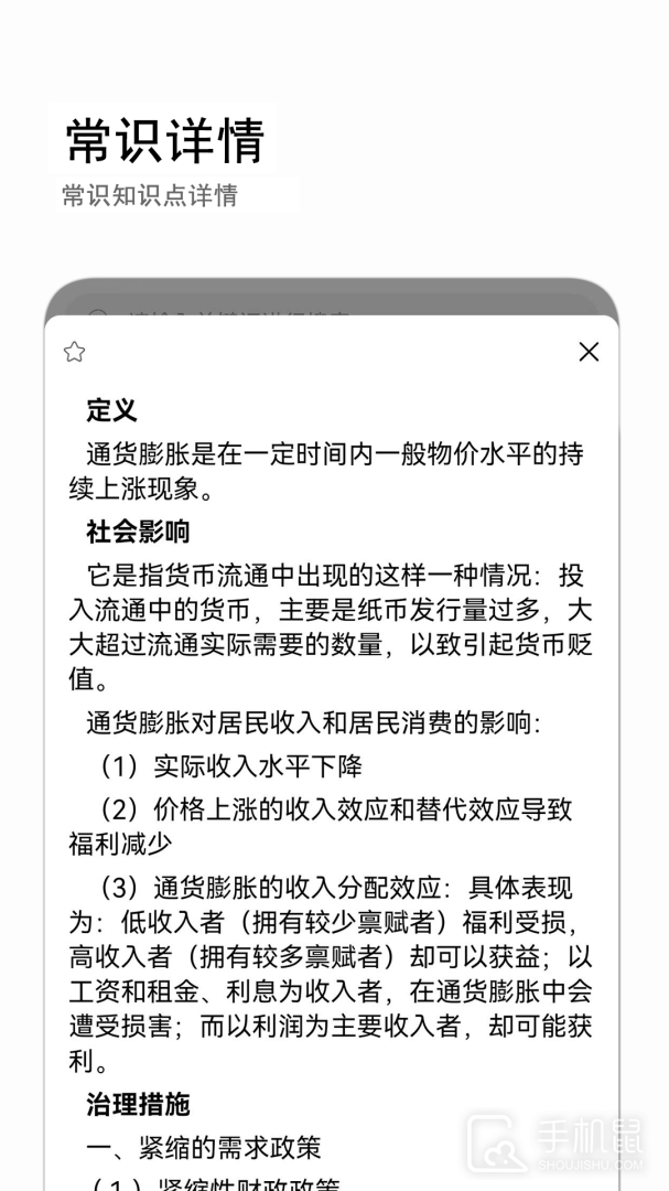 公考常识 v2.0.5