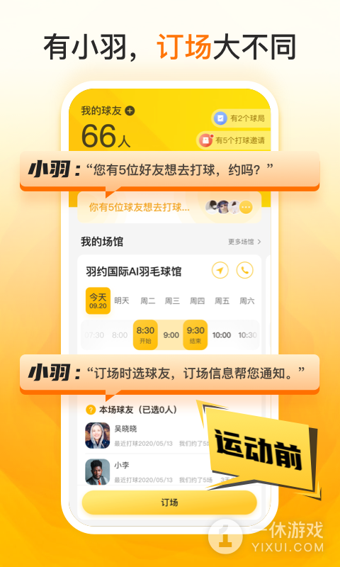 羽约运动截图3
