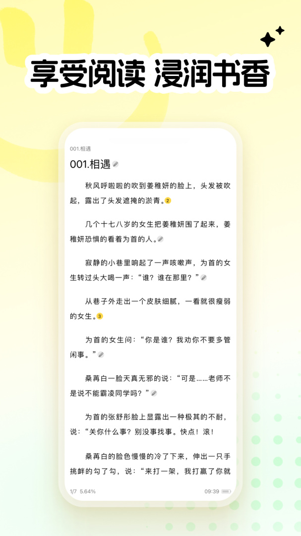 全民写小说 v1.9.5