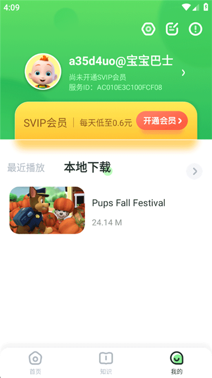 使用教程配图5