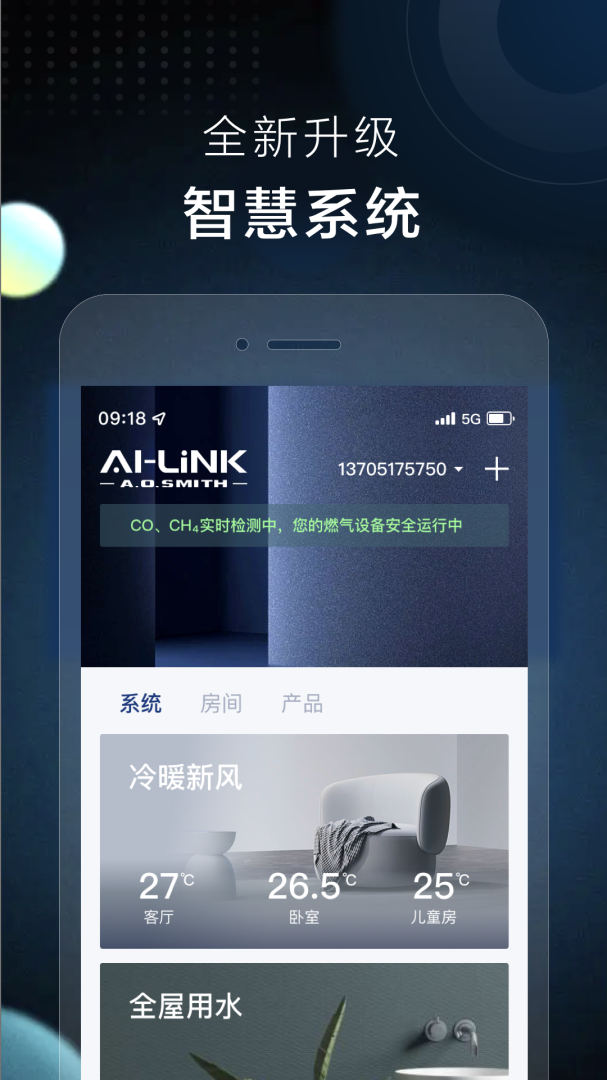 AI家智控 v2.1.10