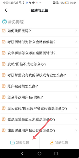 考研帮APP官方版怎样练习客服