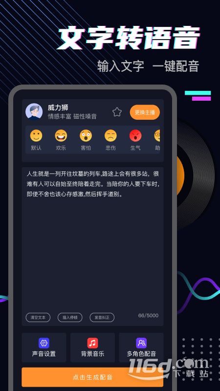 斗帝配音 v1.57截图2