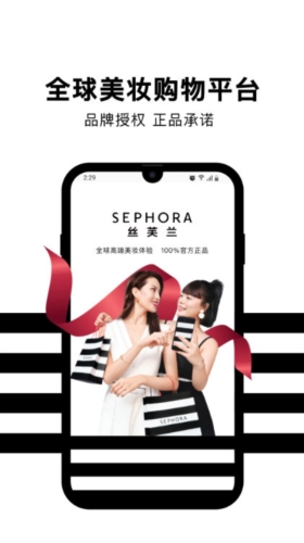 丝芙兰SEPHORA