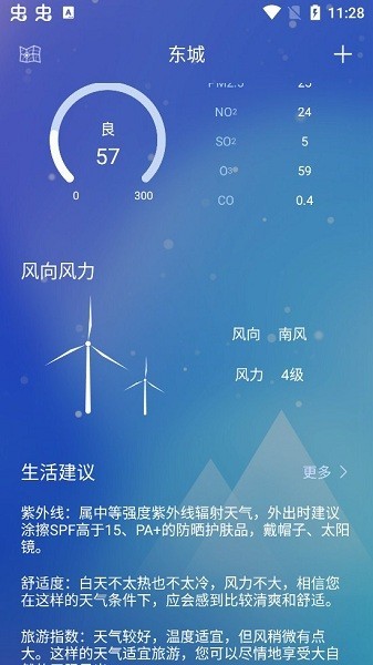 薄荷天气app v1.0安卓版下载