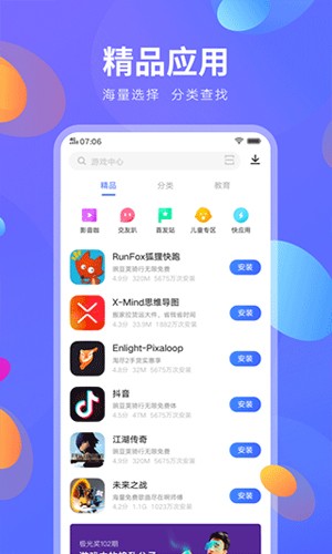 iQOO应用商店app v9.14.99.5