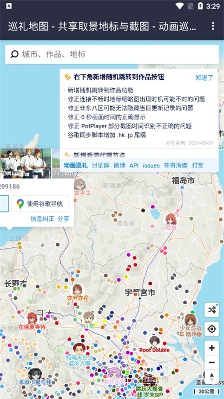 anitabi动画巡礼app官方手机版