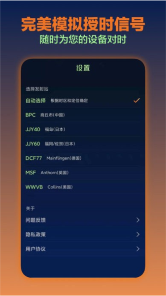 电波表对时最新版 v3.1