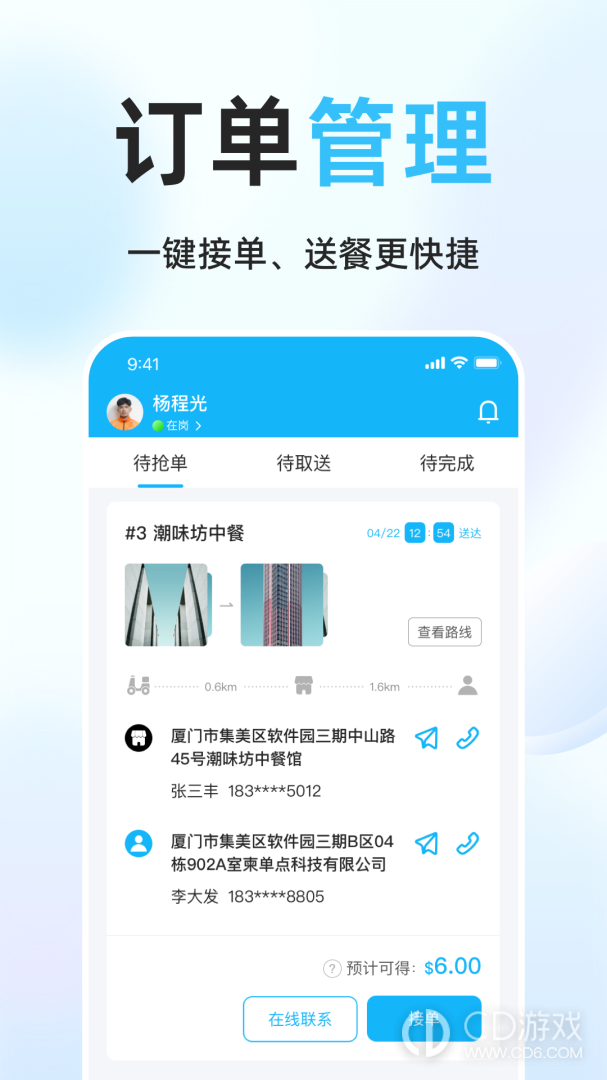 柬单点骑手截图2