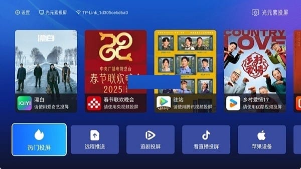 光元素投屏官方正版