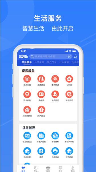 高效办app宣传图2