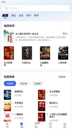 免费趣小说怎么赚钱截图3