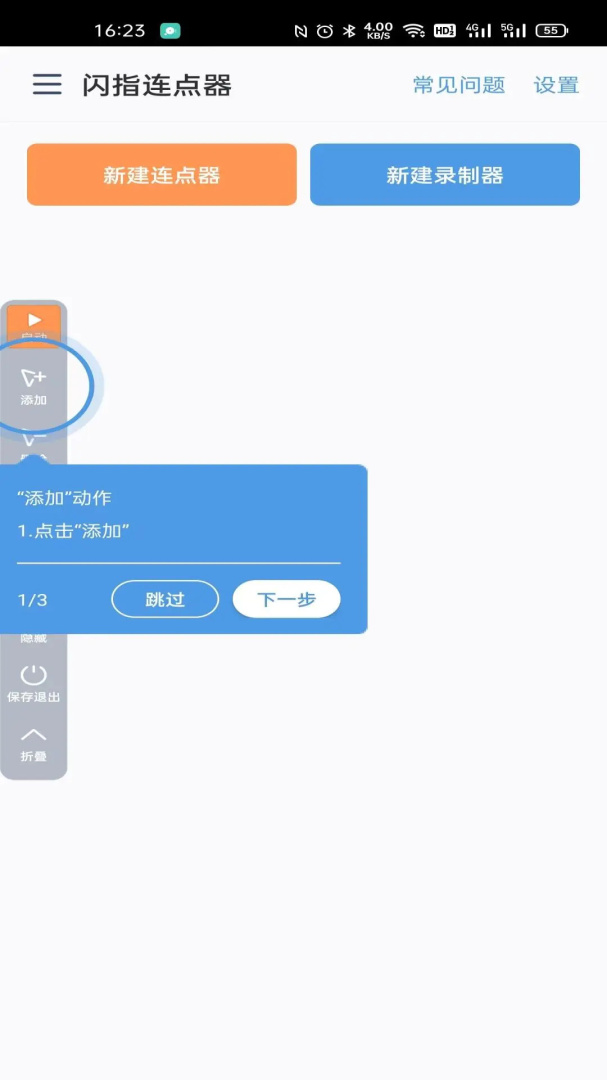 闪指连点器 v3.2.4