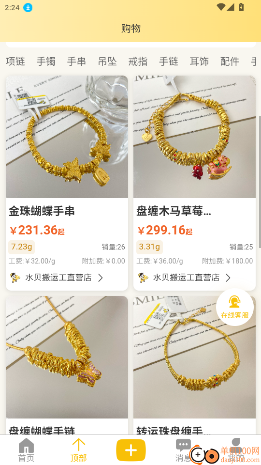 水贝搬运工官网版