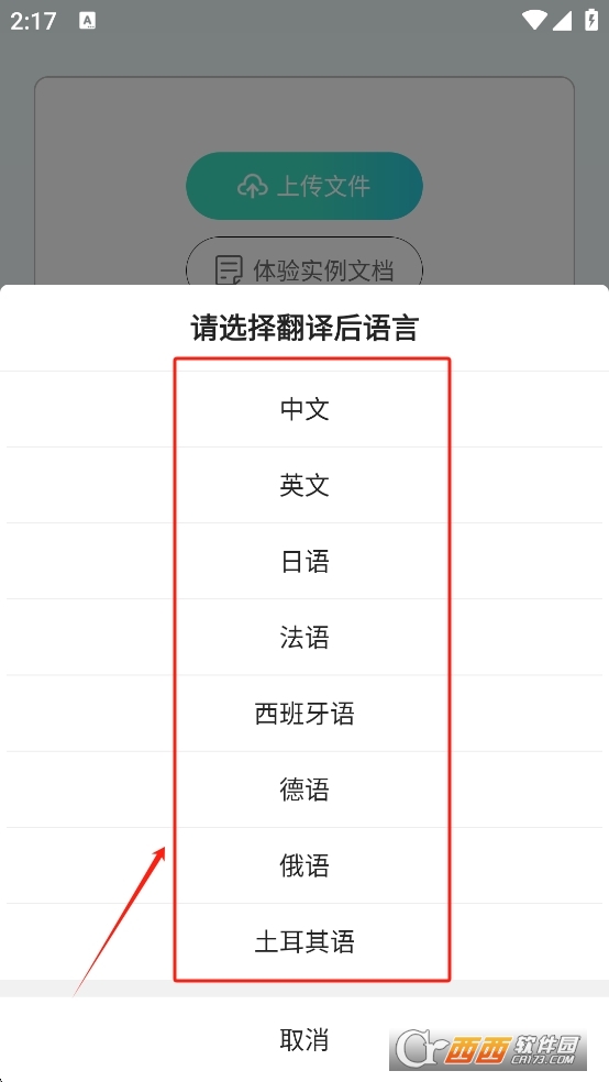 AI文檔翻譯app官方下載 V1.0.0最新版截圖2