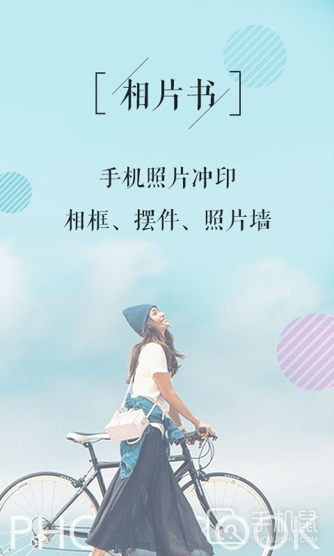相片书 v2.3.5