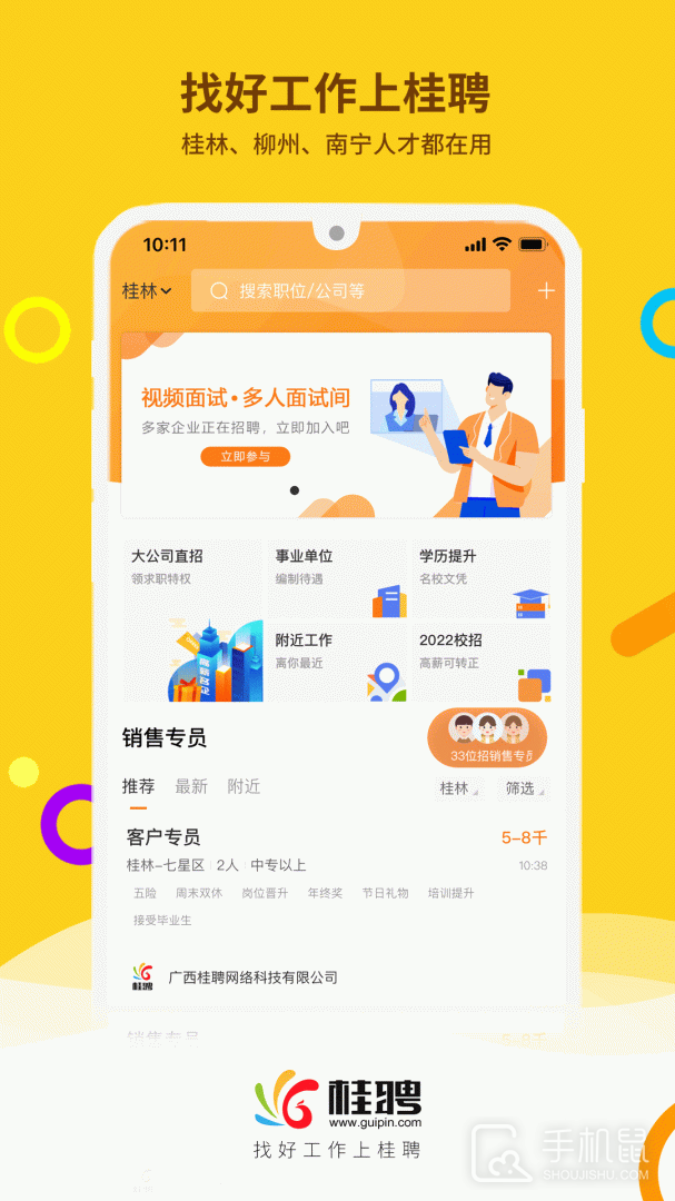 桂聘 v2.3.81