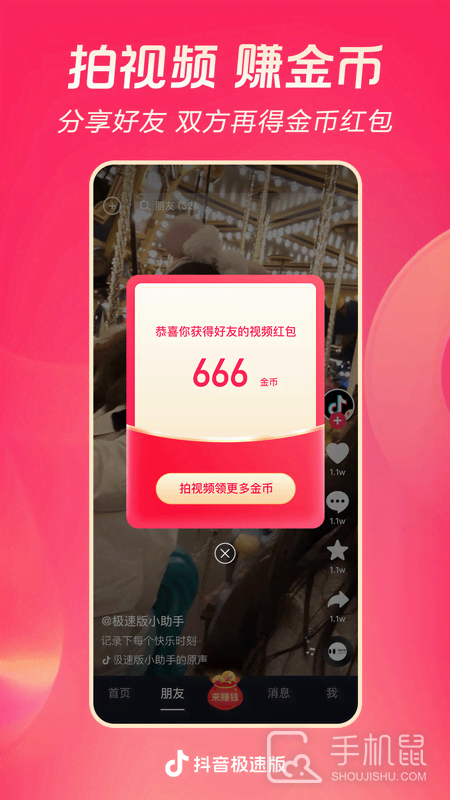 抖音极速版 v34.1.0