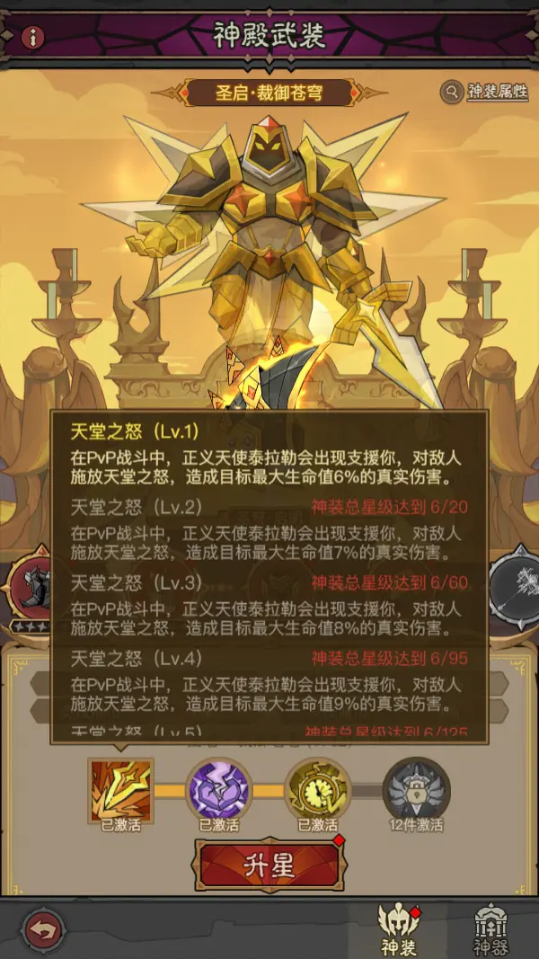 英雄没有闪神殿武装系统玩法介绍