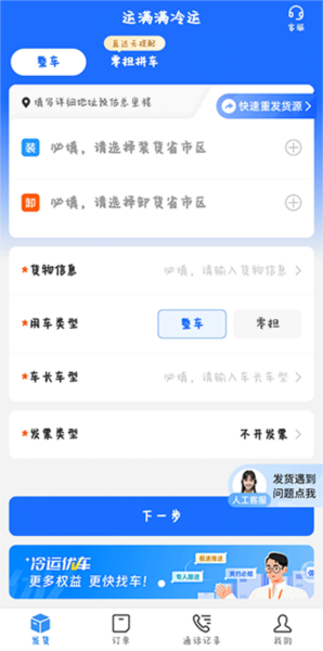 运满满冷运图片4