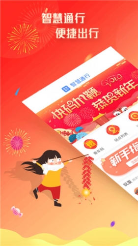 智慧通行app功能3