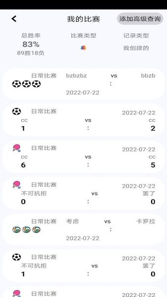 球球计分器app v3.14