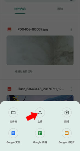 谷歌云端硬盘4