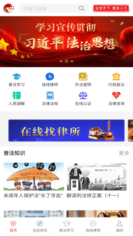 精准普法 v1.4.3下载