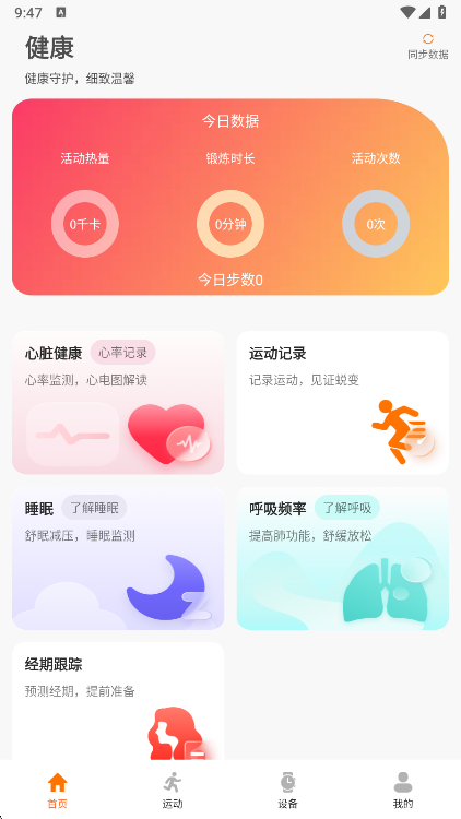 联想健康生活宣传图