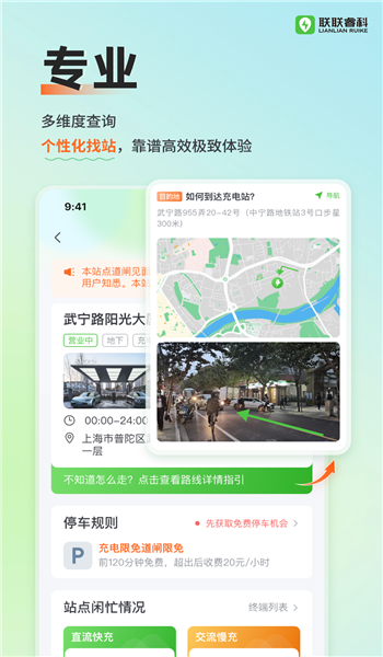 联联充电pro v3.8.8