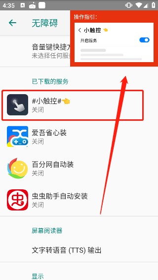 小触控连点器安卓版