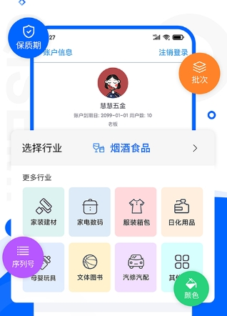 智慧商贸进销存专业版13